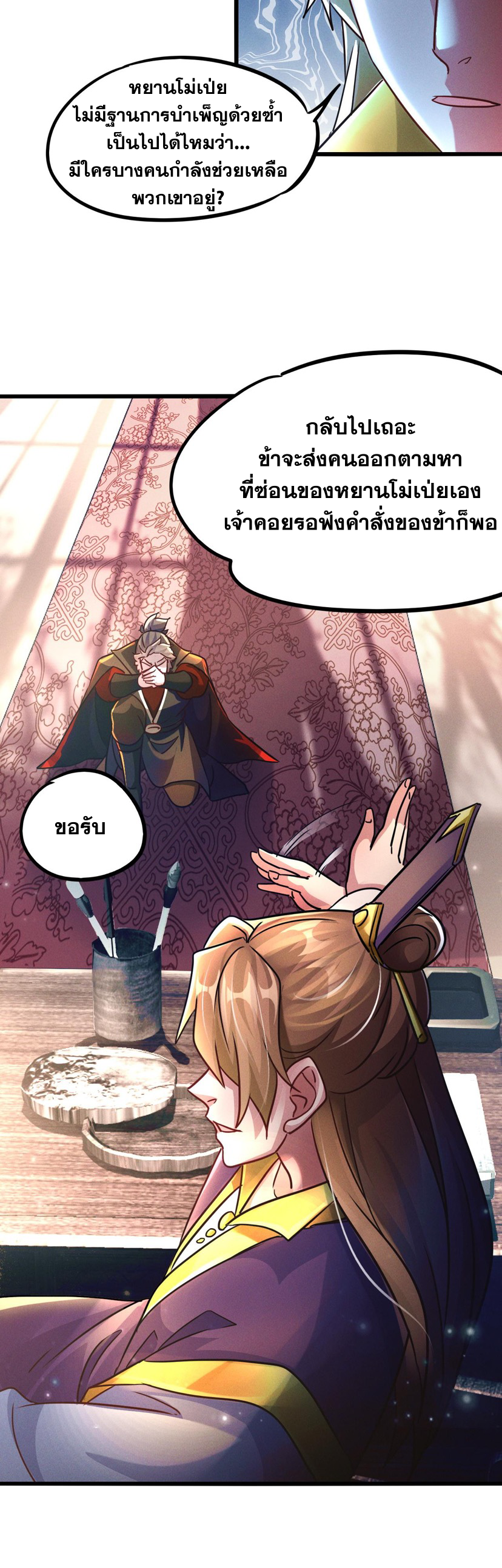 ข้ามีระบบที่สามารถอัญเชิญเทพและปีศาจได้ ตอนที่ 13 หน้า 13