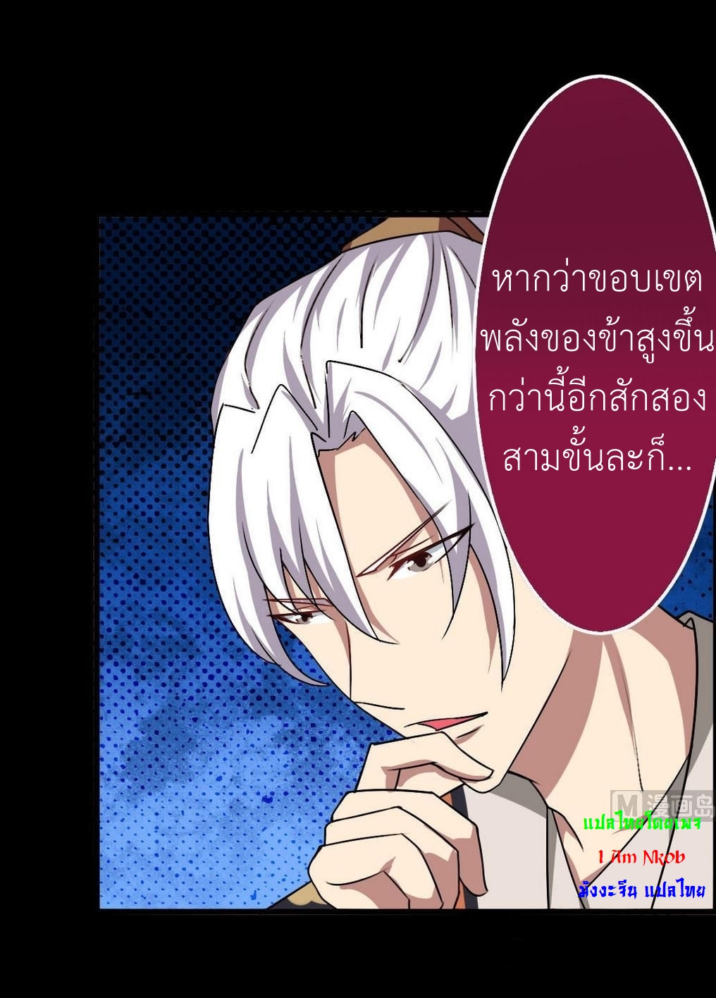 มหาจอมปราชญ์ ปราณเทวะ ตอนที่ 49 หน้า 3