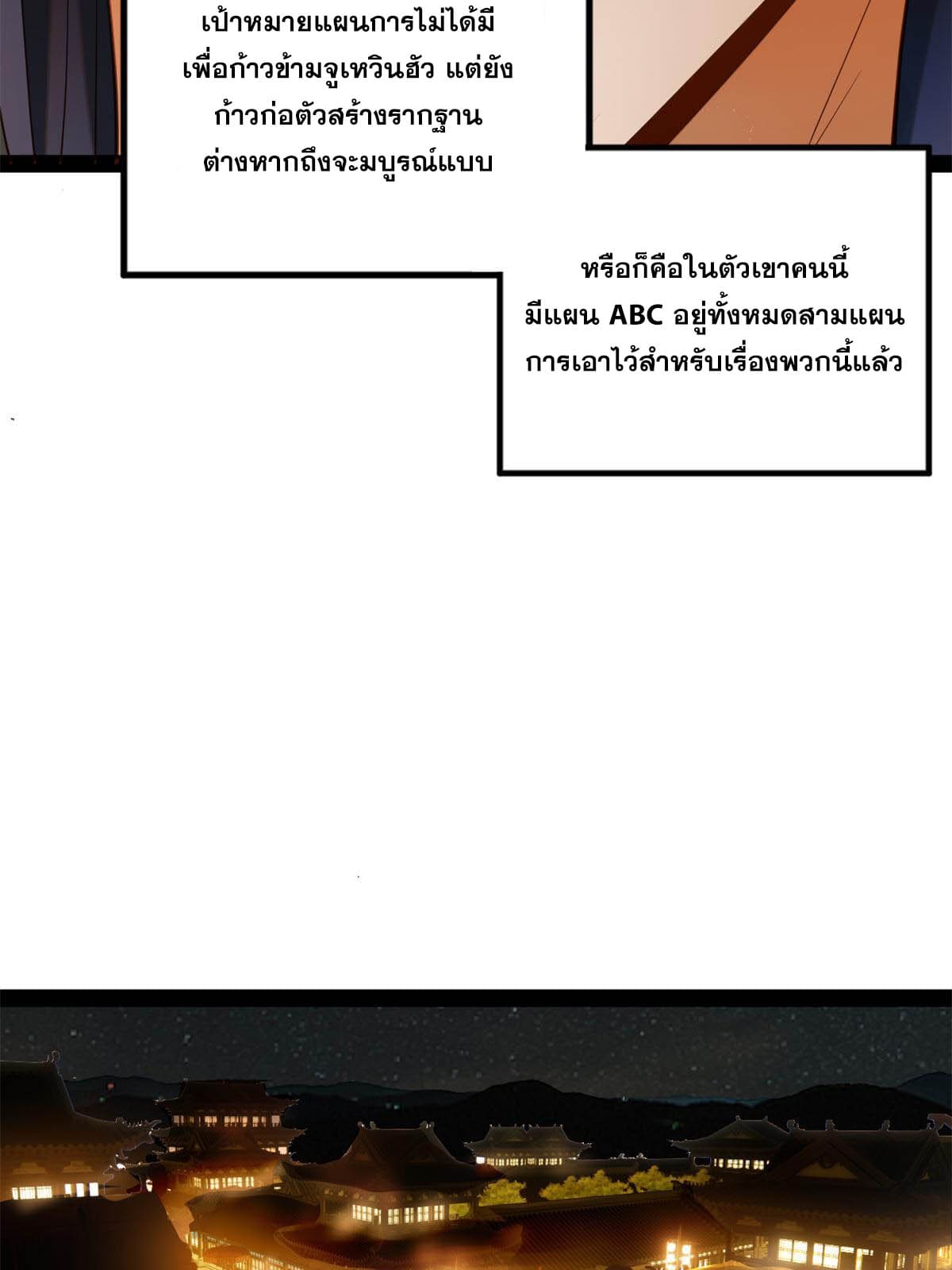 ลูกเขยที่แกร่งสุดในปฐพี (ทันจีน) ตอนที่ 59 หน้า 57