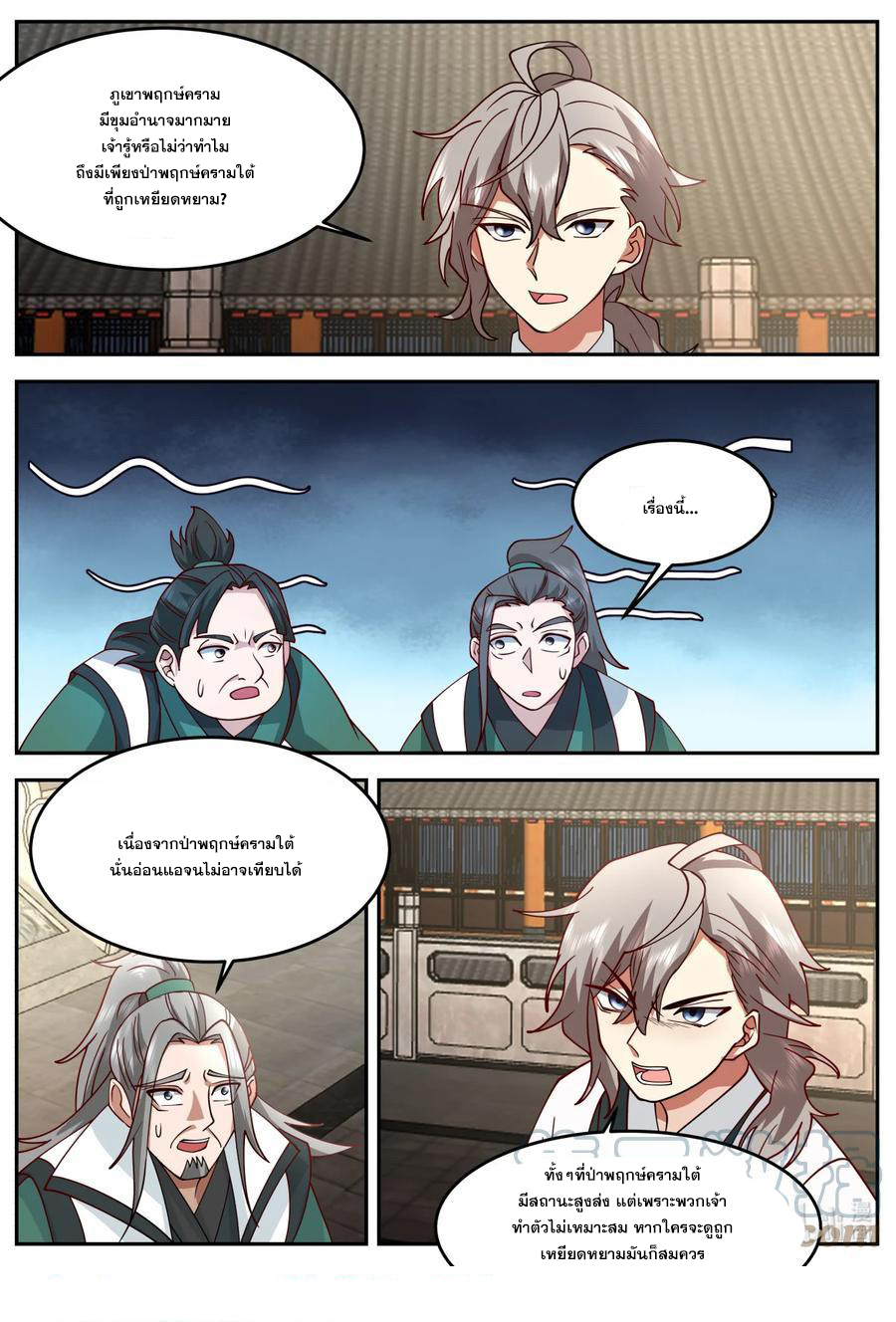 เทพสายฟ้า ราชาสงคราม ตอนที่ 729 หน้า 10