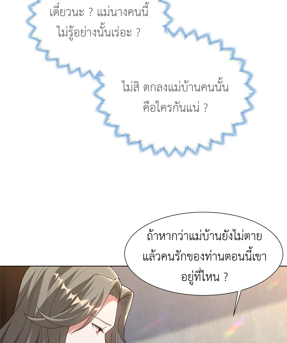 (ชนจีน) Dragon Master (จูหมิง นักรบเซียนมังกร) ตอนที่ 171 หน้า 22