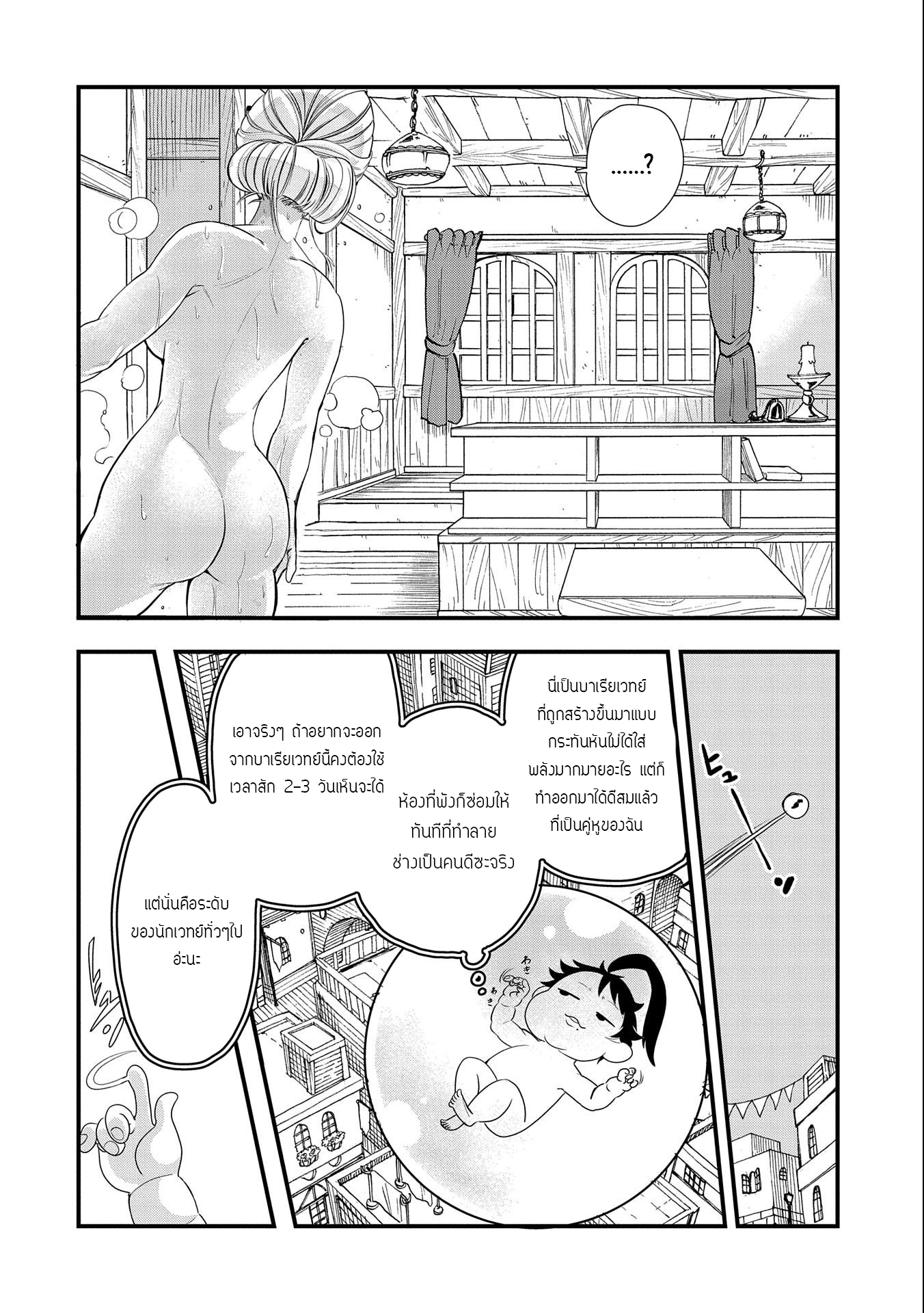 ชีวิตใหม่ของมหาปราชญ์สุดหื่น ตอนที่ 6 หน้า 12