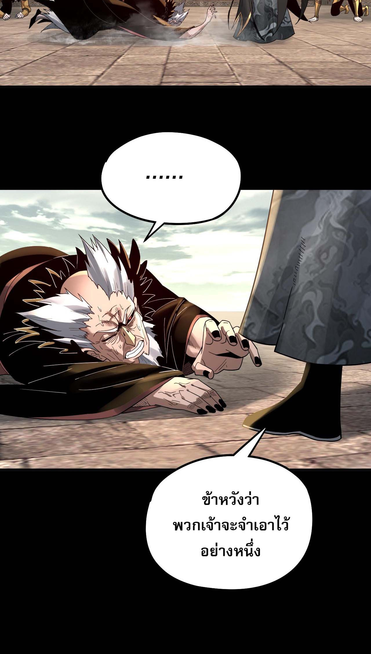 ข้าคือจอมวายร้ายผู้ยิ่งใหญ่ (ชนจีนก่อนใคร) ตอนที่ 77 หน้า 39