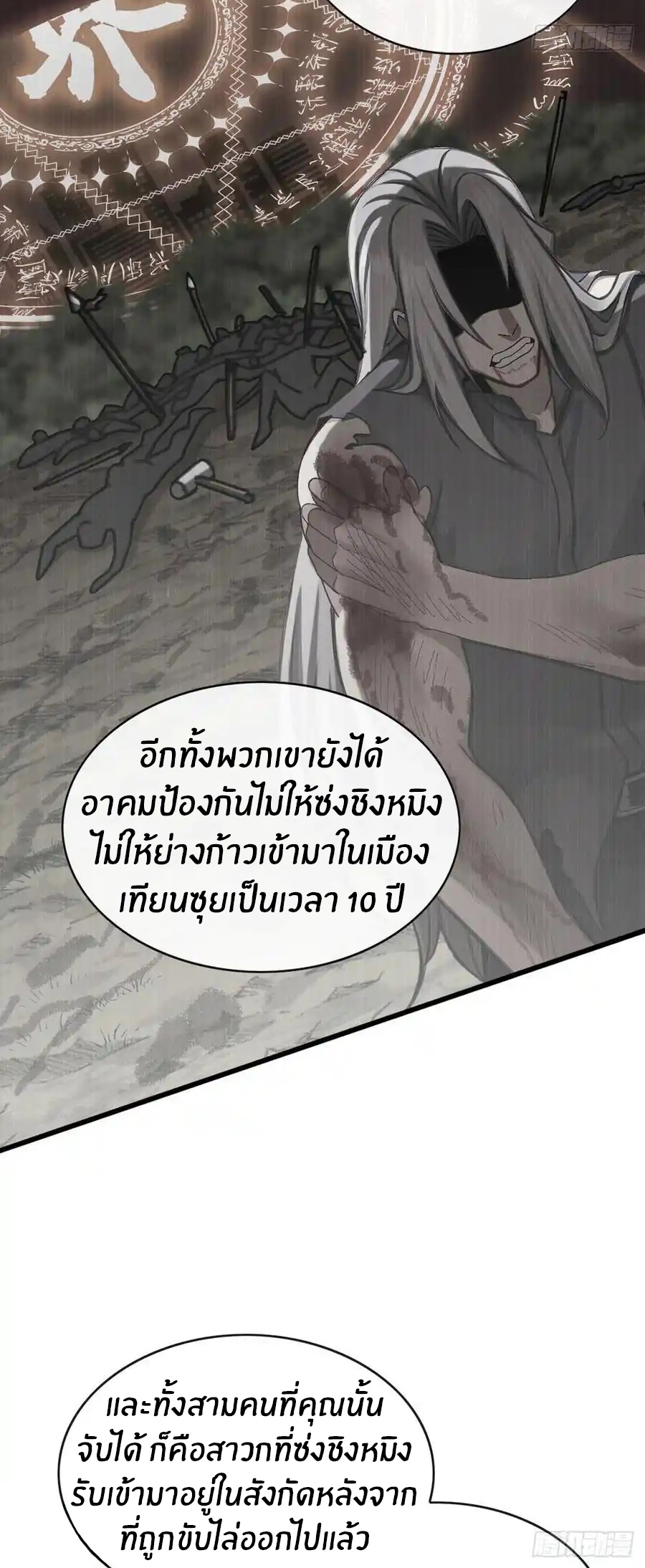 ลงจากภูเขาเพื่อมาเป็นเบ๊ภรรยา ตอนที่ 42 หน้า 15