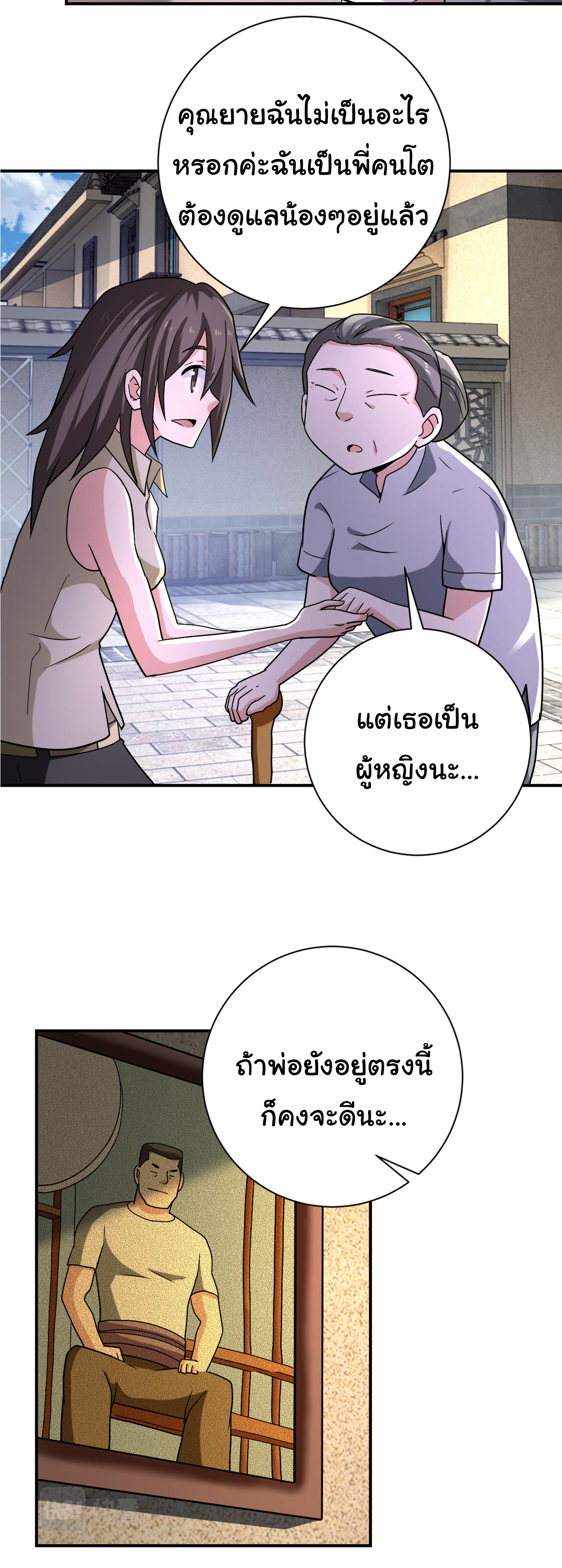 Apocalyptic Super System ตอนที่ 314 หน้า 10