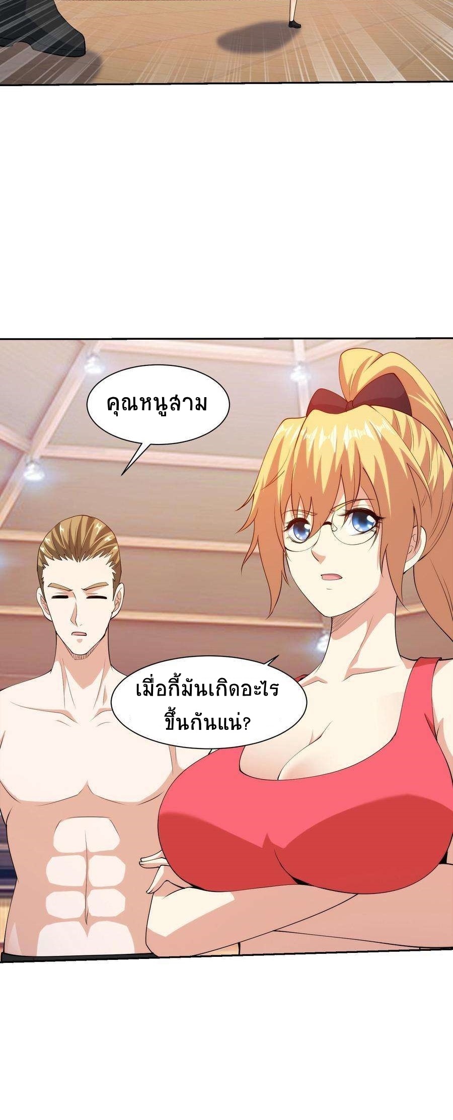 ตาขวาของฉันคือระบบพระเจ้า (My Right Eye Is a God-Class Computer) ตอนที่ 25 หน้า 16