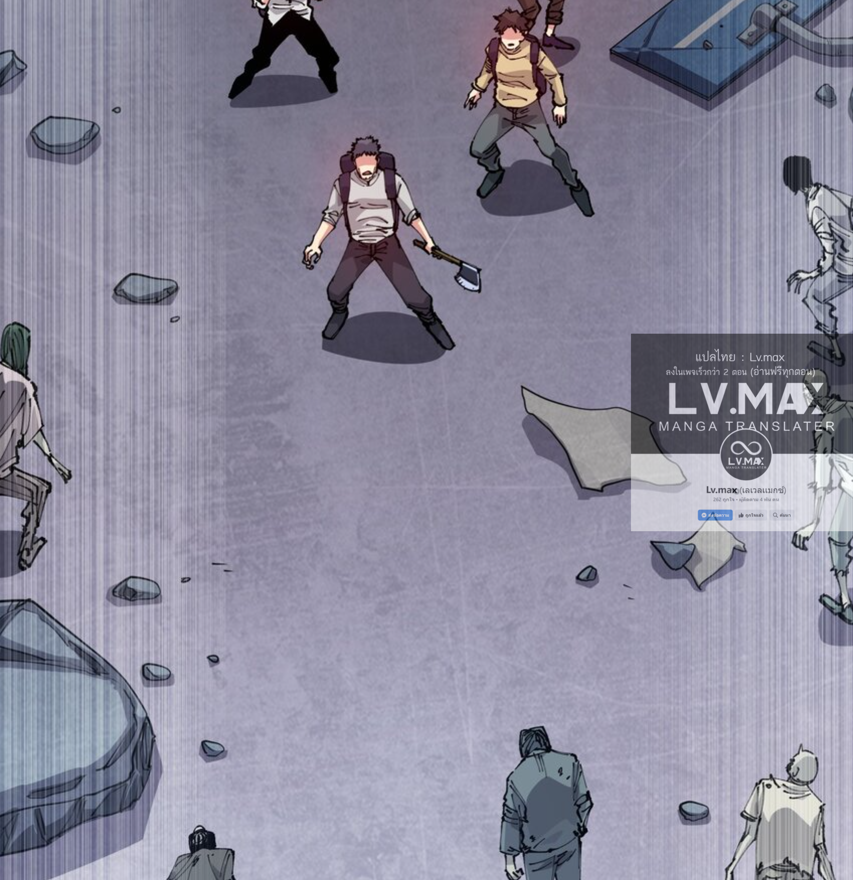 The Evolution ย้อนเวลากลับมาเพื่อกู้โลก ตอนที่ 25 หน้า 26