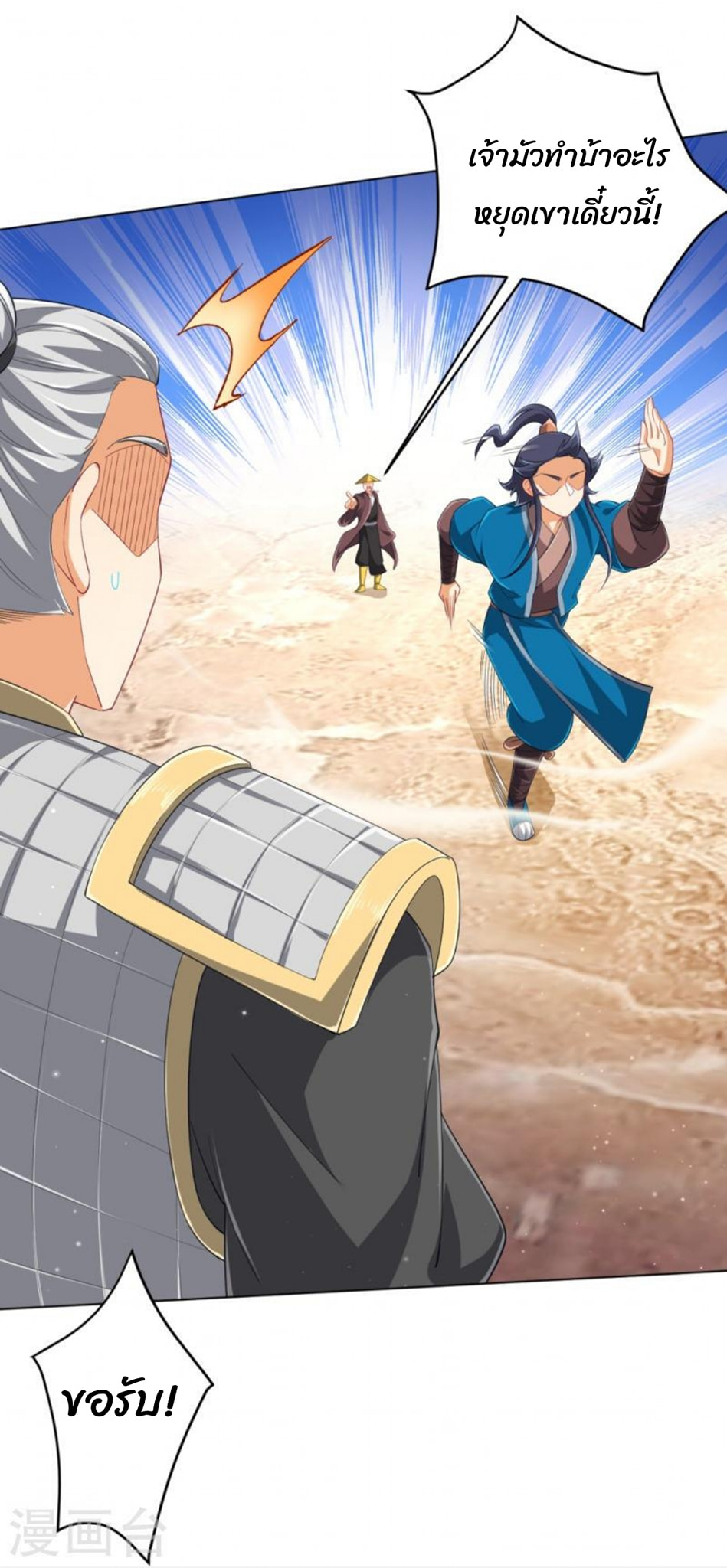 ข้ารับใช้ชั้นหนึ่ง ตอนที่ 297 หน้า 10