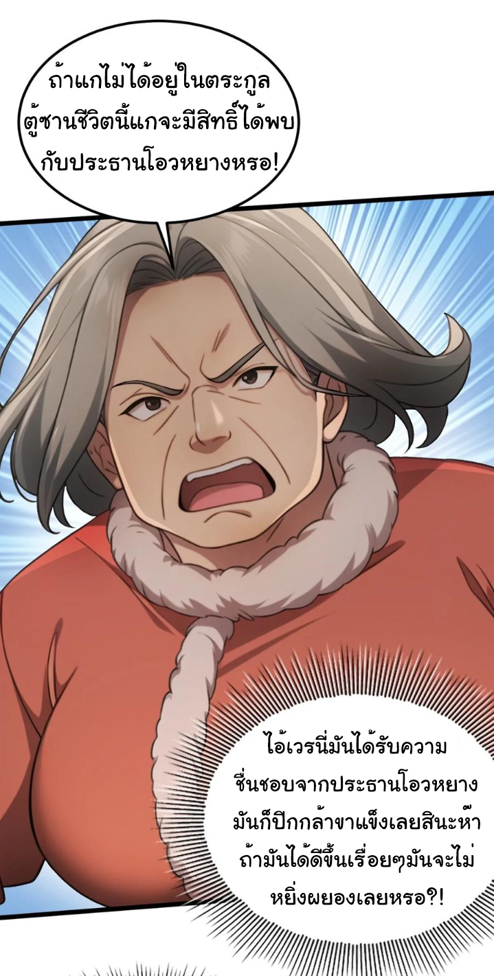 ภรรยาจักรพรรดินีกับสามีขยะ ตอนที่ 30 หน้า 21