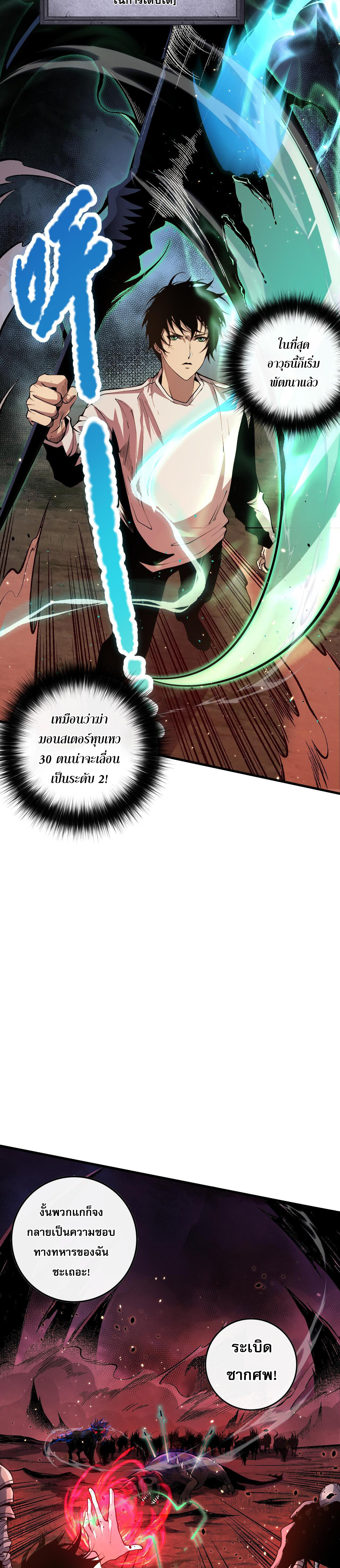 เนโครแมนเซอร์! ฉันคือภัยพิบัติล้างโลก! ตอนที่ 35 หน้า 19