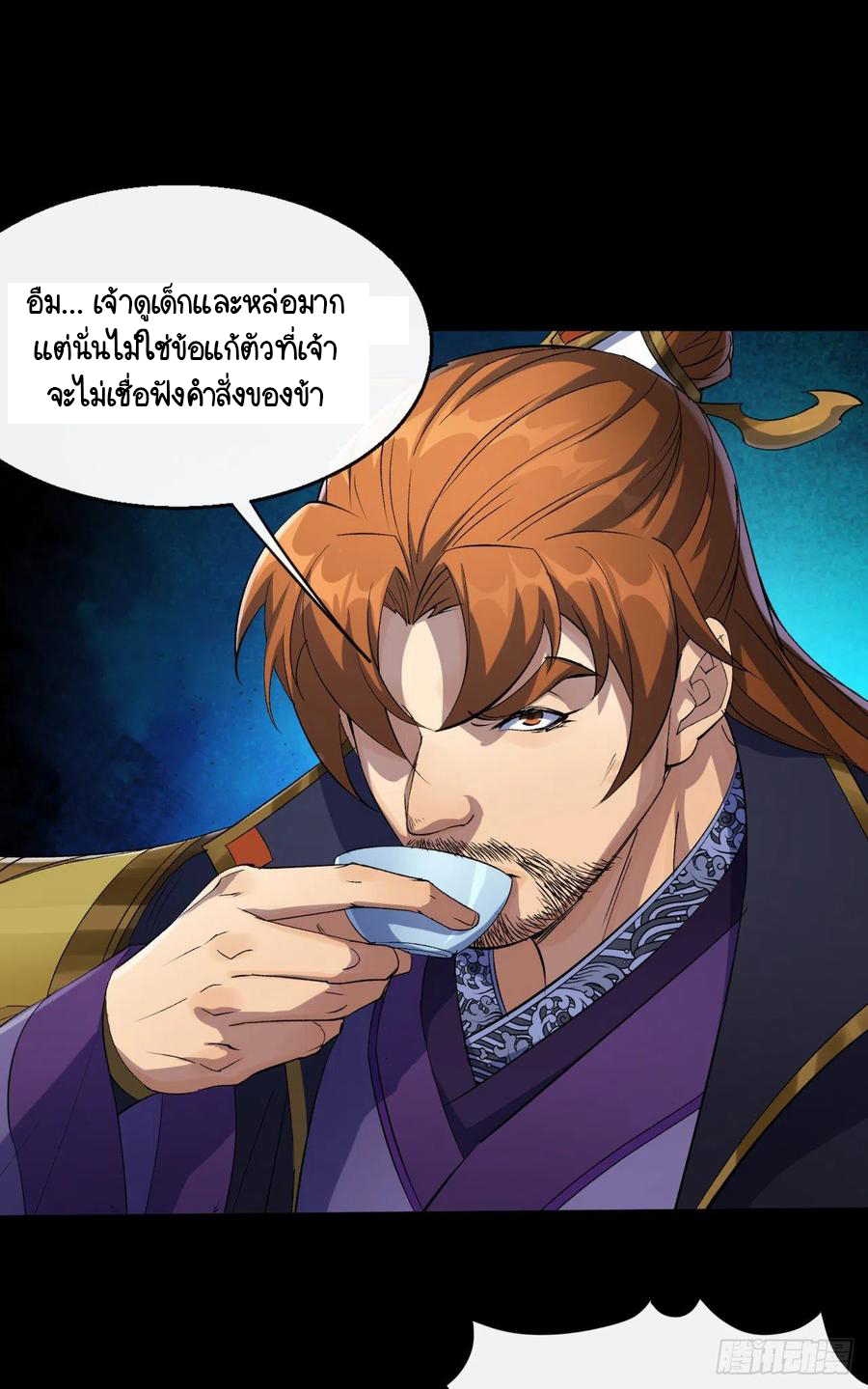 มหาปราชญ์ผู้ยิ่งใหญ่ ตอนที่ 61 หน้า 12