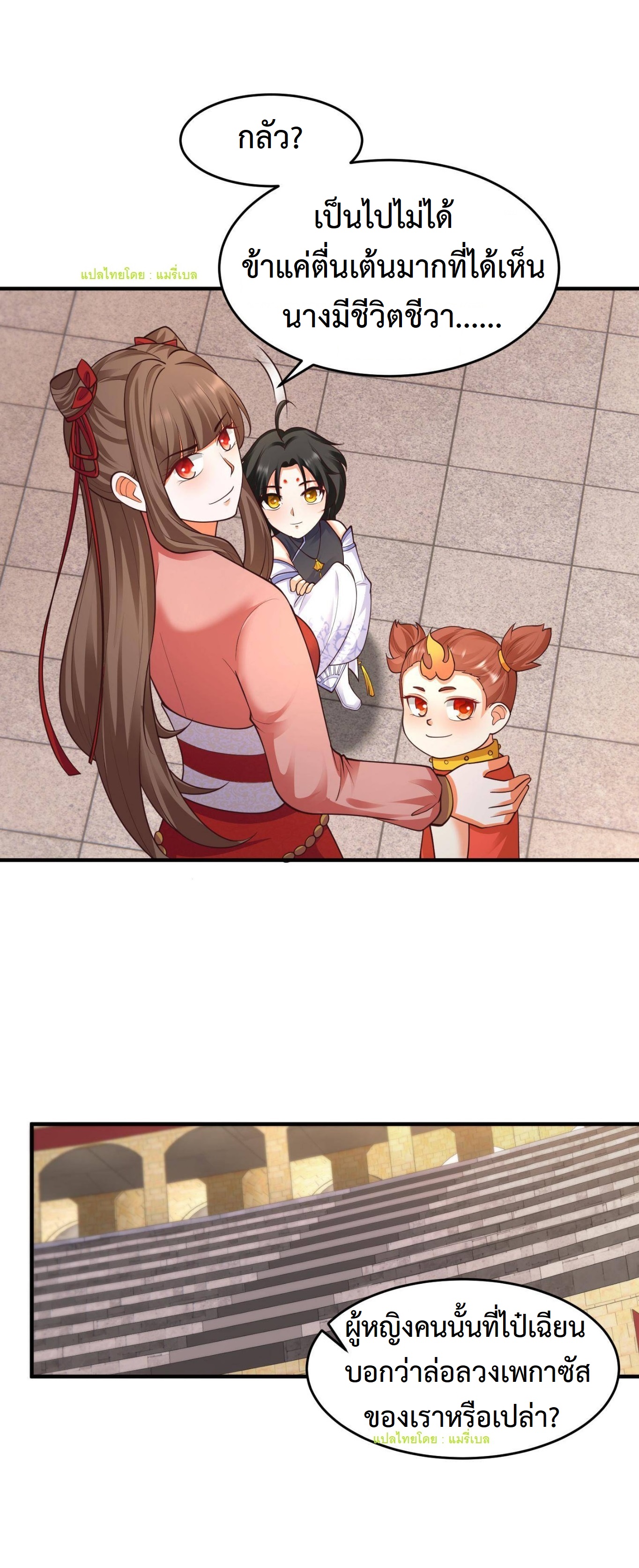 ปีศาจที่ไร้เทียมทานในโลก ตอนที่ 141 หน้า 12