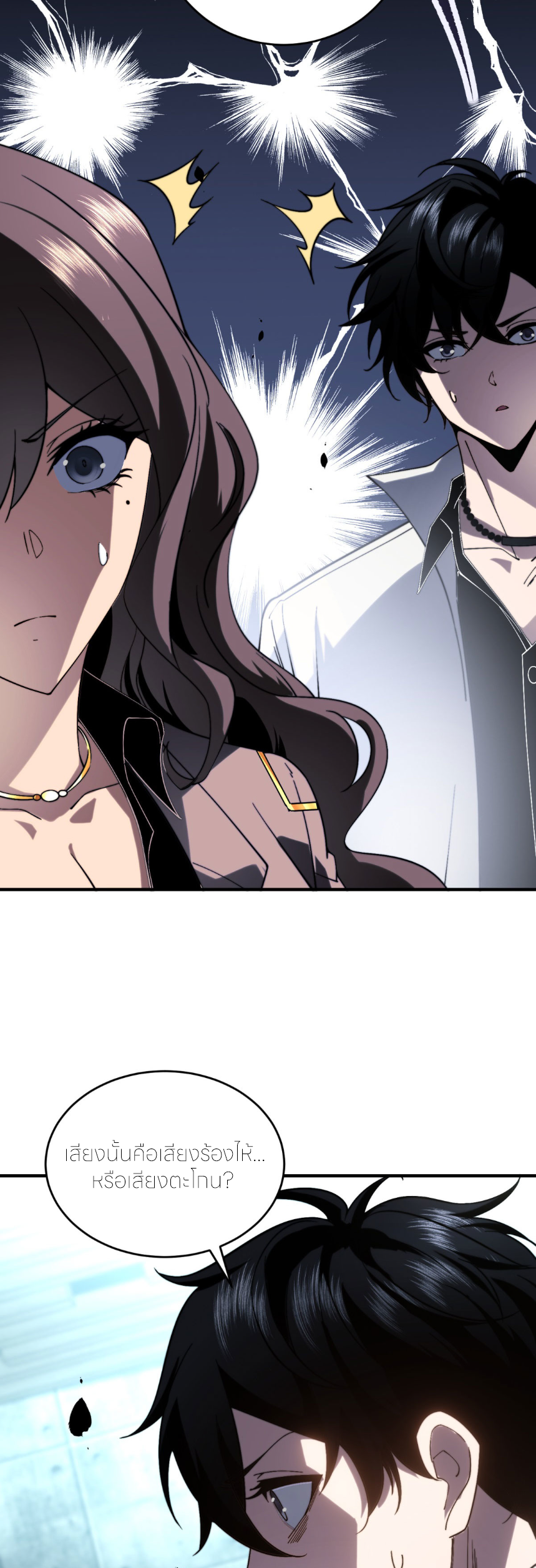 แค่แตะ... ก็อัปเกรด! ตอนที่ 11 หน้า 36