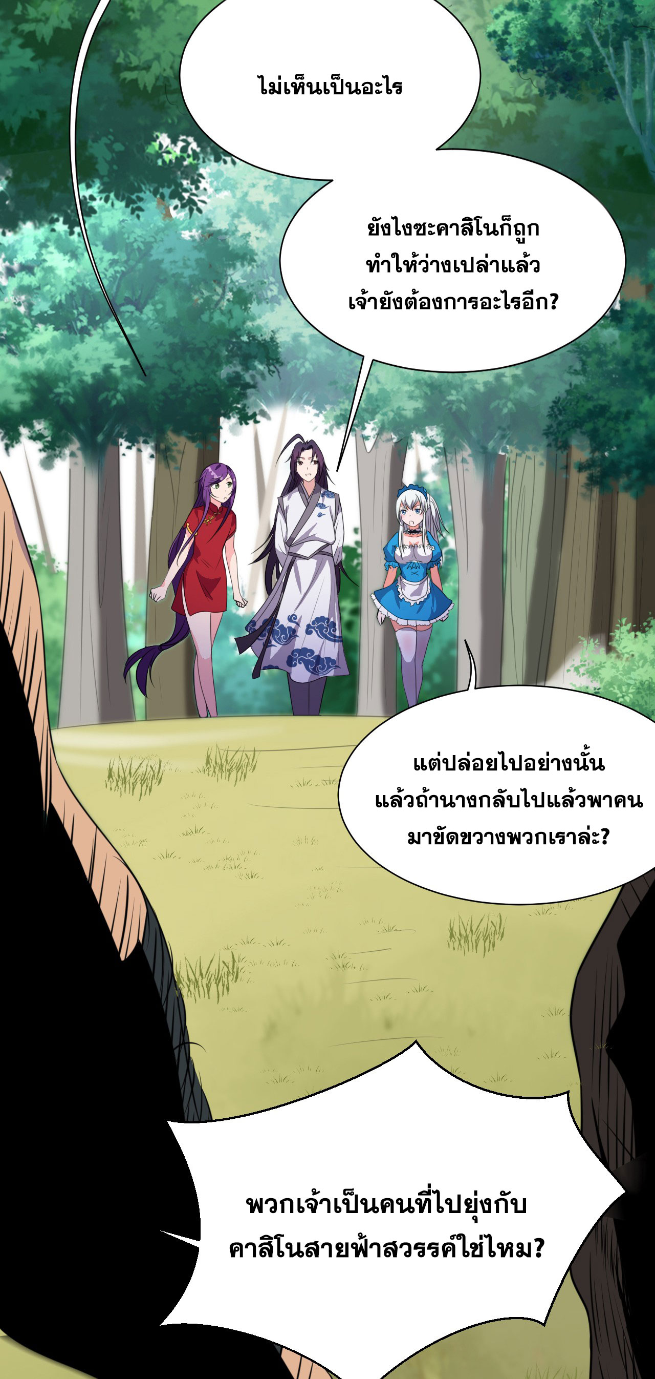 ข้าเพียงต้องการฝึกฝนศิษย์น้องหญิงก็เท่านั้น ตอนที่ 15 หน้า 3