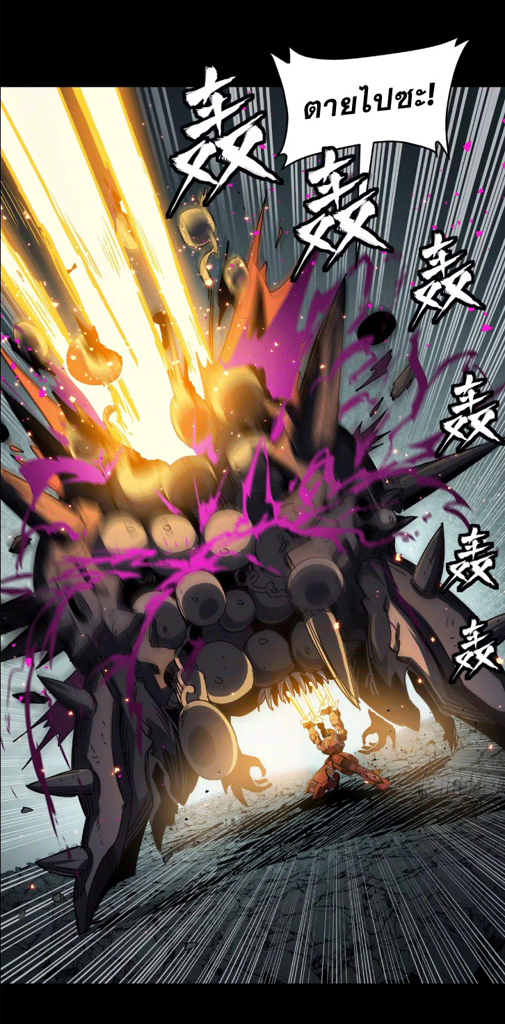 Legend of Star Genera ชนจีน ตอนที่ 148 หน้า 36