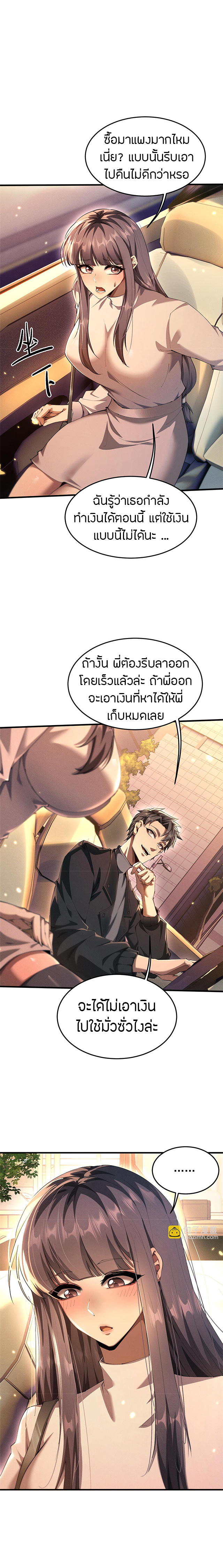 จอมดาบฟูลไทม์ ตอนที่ 19 หน้า 4