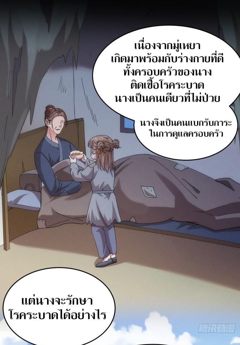 ข้าแค่ไม่เล่นไพ่ตามเกม ตอนที่ 155 หน้า 15