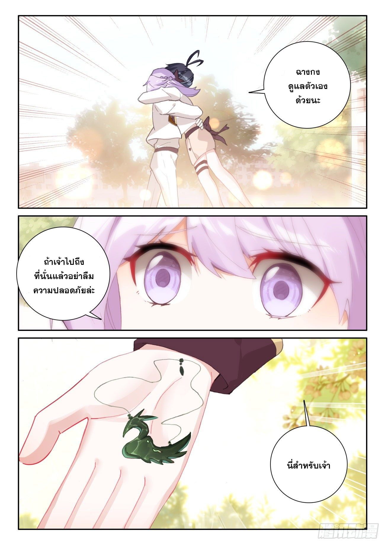 Child of light บุตรแห่งแสง ตอนที่ 53 หน้า 21