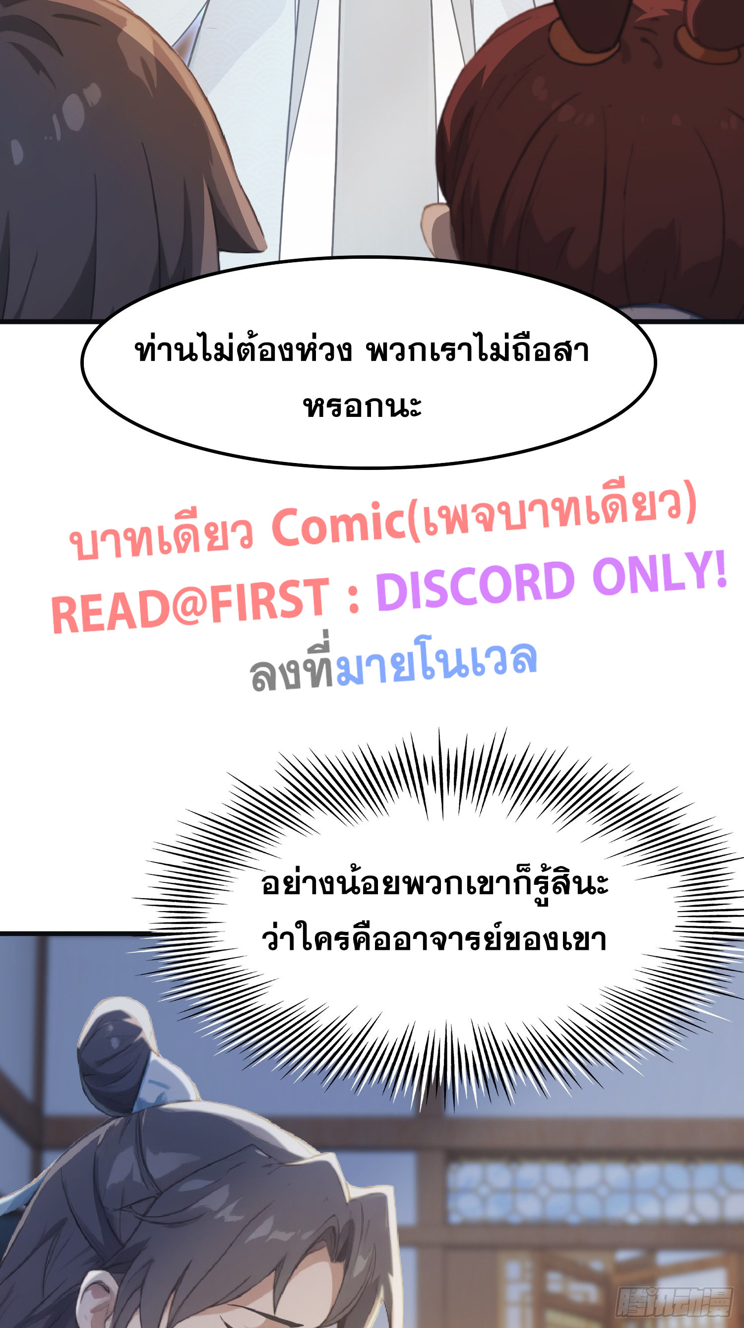ข้านี่แหละไร้เทียมทาน ตอนที่ 3 หน้า 21