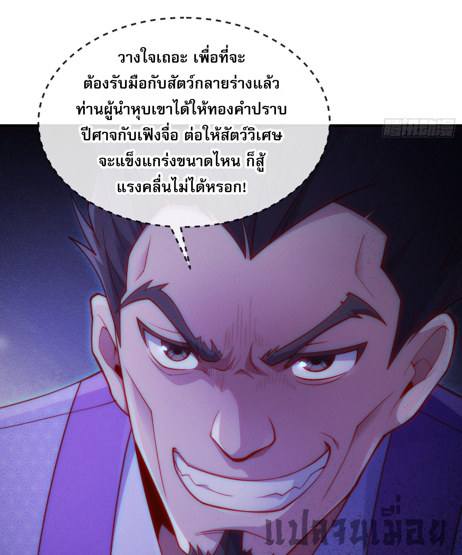 หลอมปราณ 3000 ขั้น : รับจักรพรรดินีเป็นศิษย์ ตอนที่ 10 หน้า 36