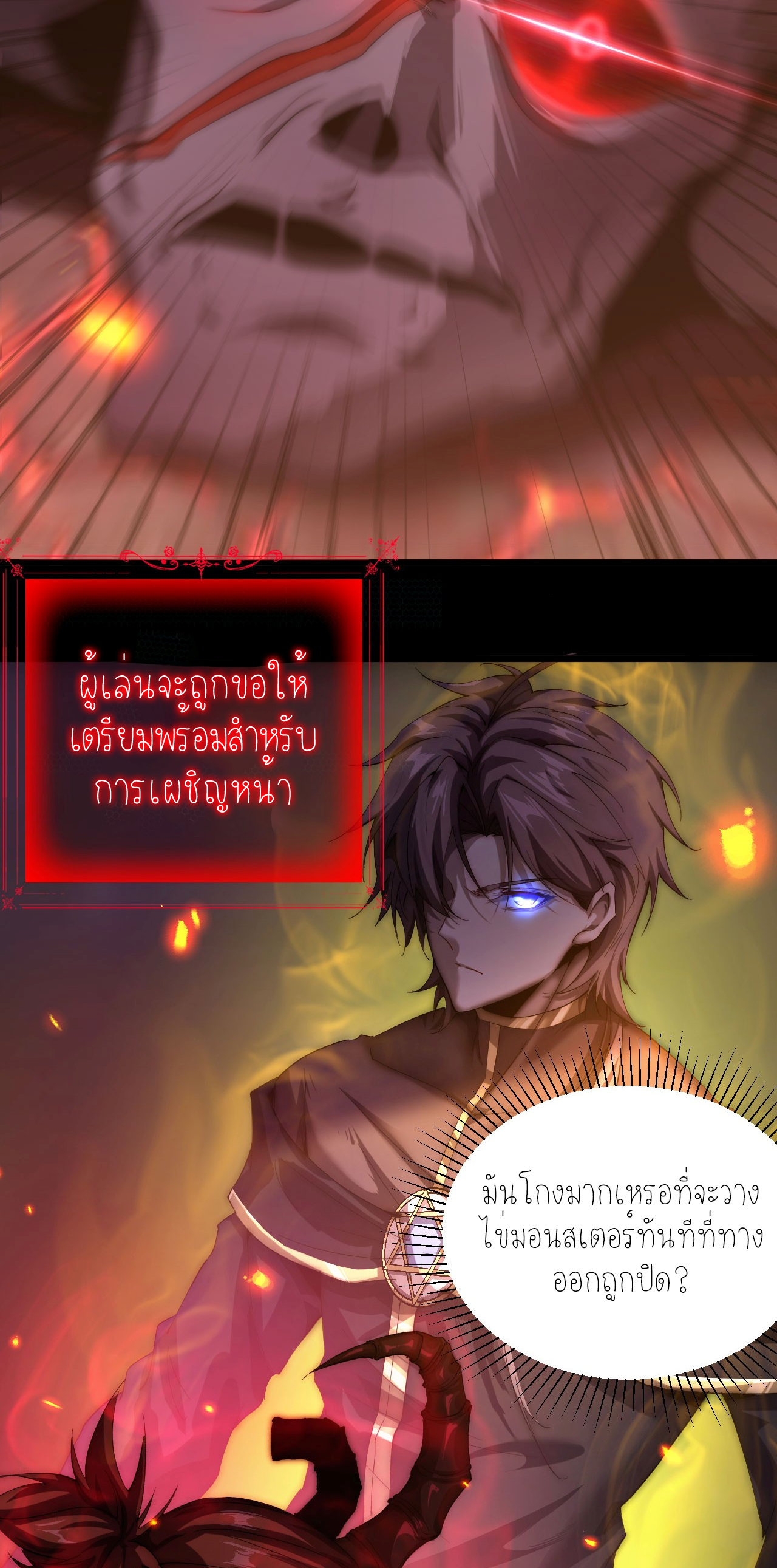 ฉันคือราชาแห่งเกม ตอนที่ 6 หน้า 3