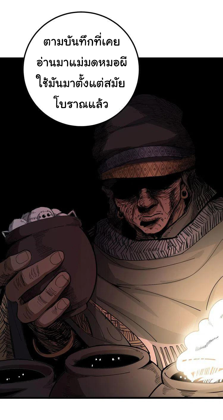 Bad Hand Witch Doctor สุดยอดพ่อมดหมอผี ตอนที่ 51 หน้า 5