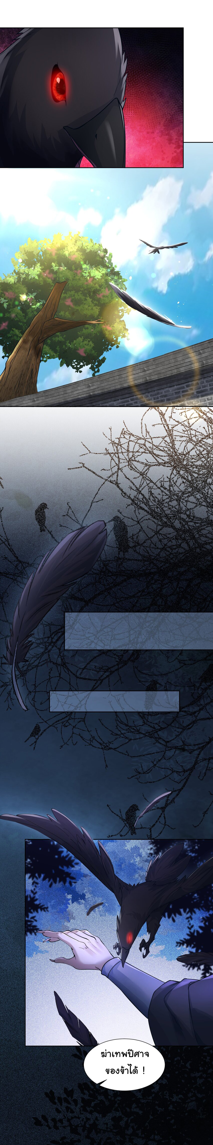 ชะตาฟ้าสั่งให้ข้าเป็นเทพ ตอนที่ 14 หน้า 29