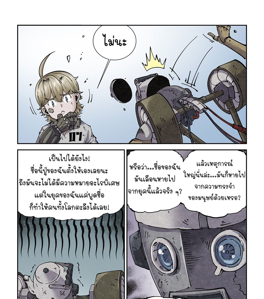Legend of Cyber Heroes | ตำนานยุทธจักรไซเบอร์ ตอนที่ 11 หน้า 16