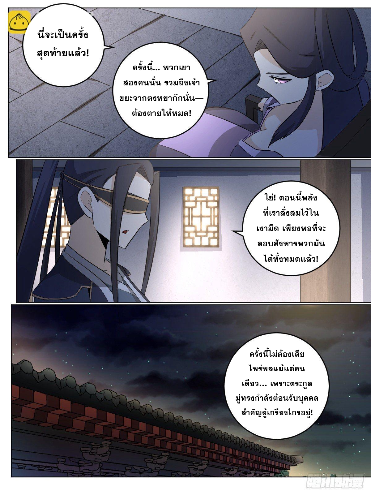 ผมเป็นเจ้าพ่อในต่างโลก ตอนที่ 97 หน้า 6