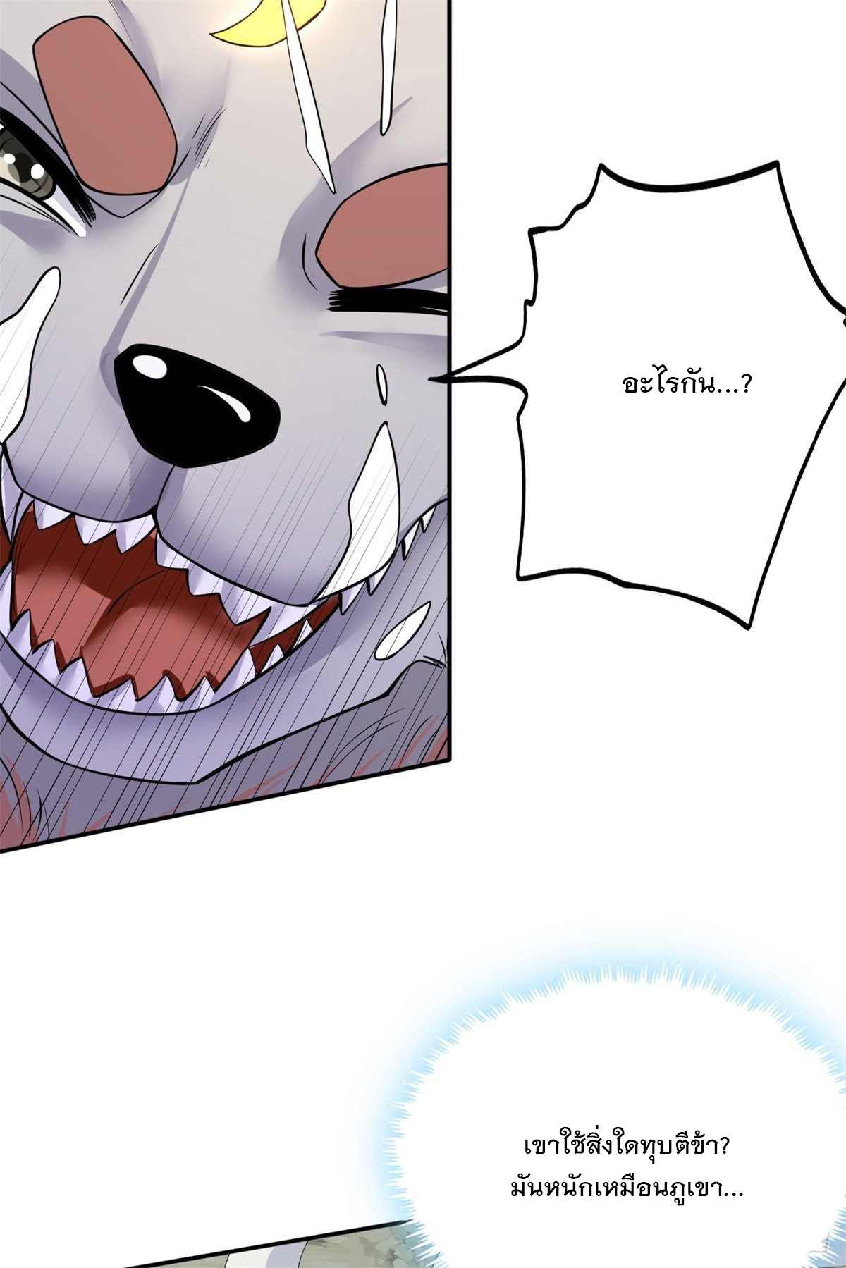 ด้วยเขตแดนกระบี่ ข้าสามารถเป็นเซียนกระบี่ได้ ตอนที่ 3 หน้า 21