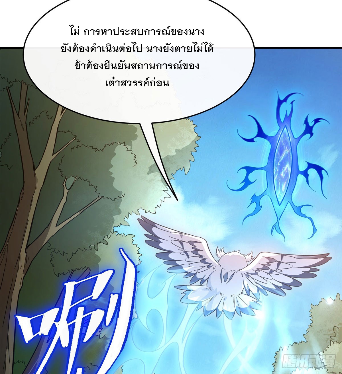 ศิษย์ของข้าล้วนมีอนาคตที่ยิ่งใหญ่ (ชนจีน) ตอนที่ 199 หน้า 22