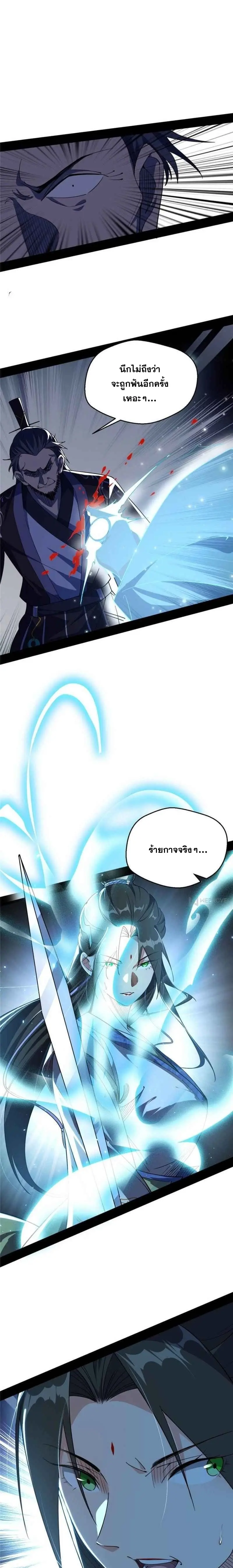 I'm an Evil God ข้าคือจักรพรรดิปีศาจ ตอนที่ 134 หน้า 8