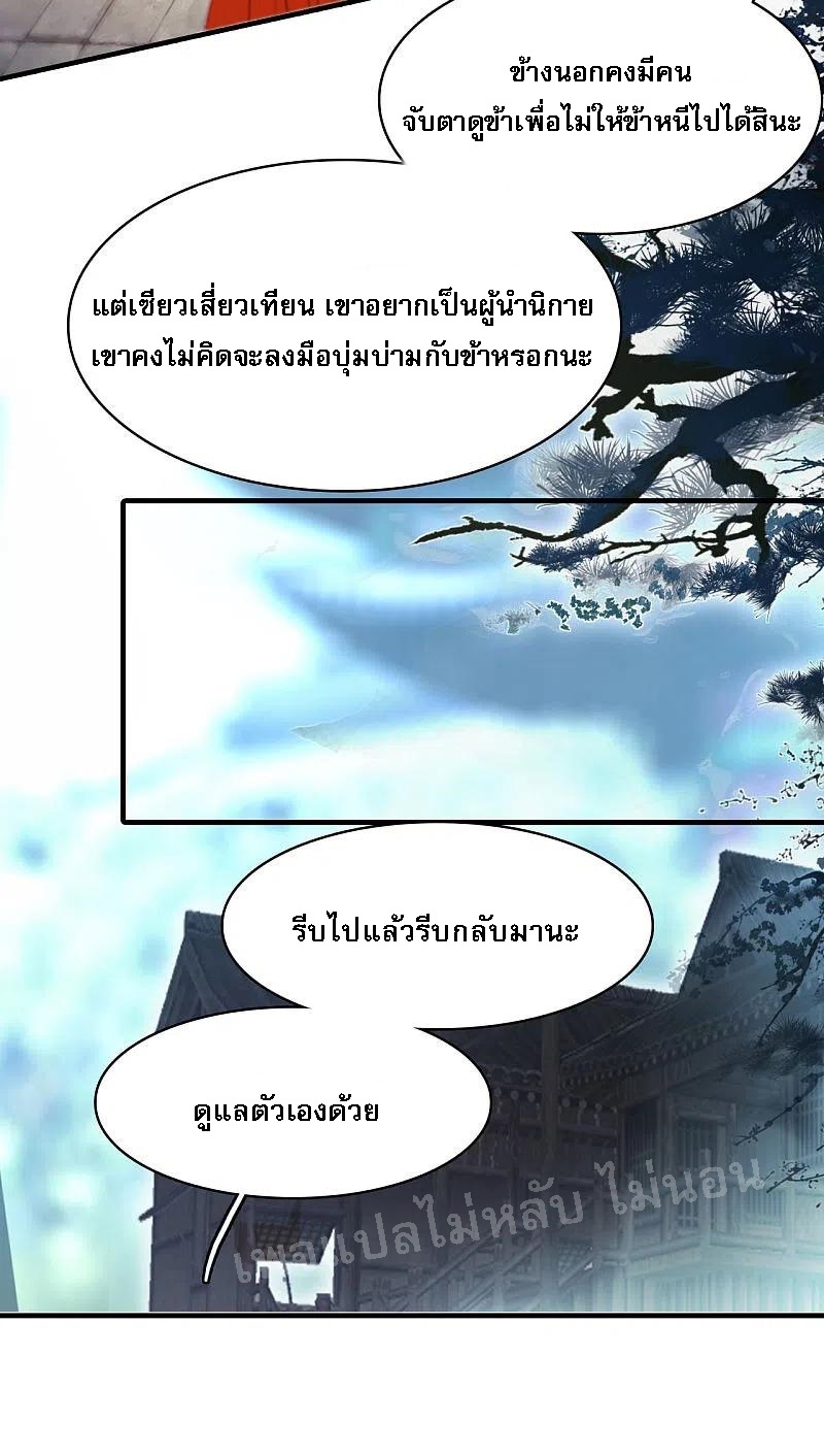 |.การเกิดใหม่ของจักรพรรดิมังกร ตอนที่ 8 หน้า 11