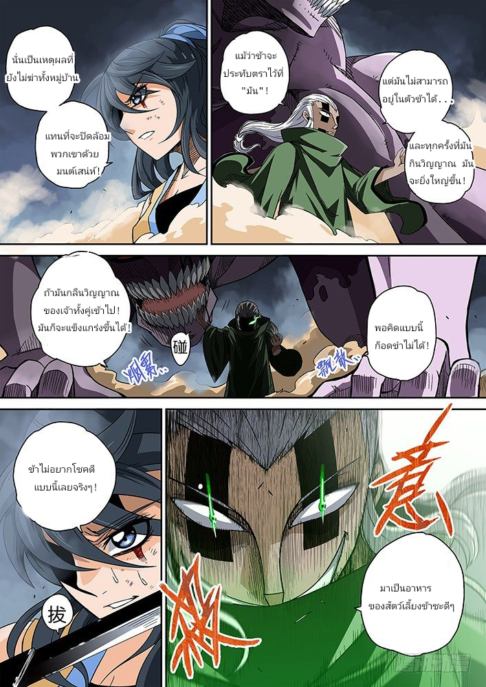 Wu Fist ตอนที่ 1 หน้า 24