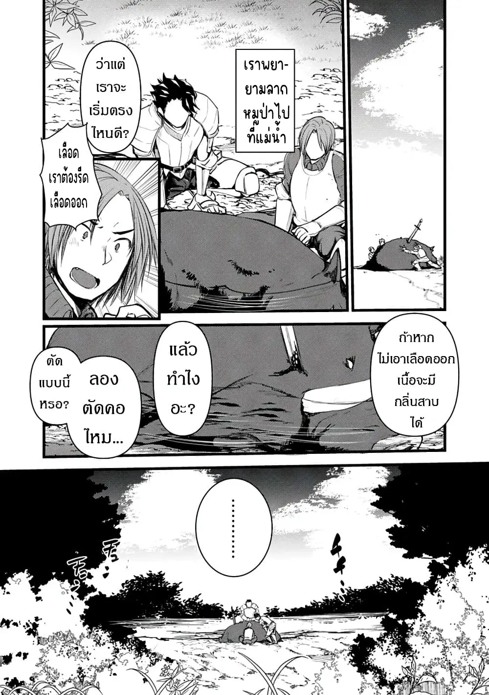 นักผจญภัยจอมตะกละ ตอนที่ 2 หน้า 20