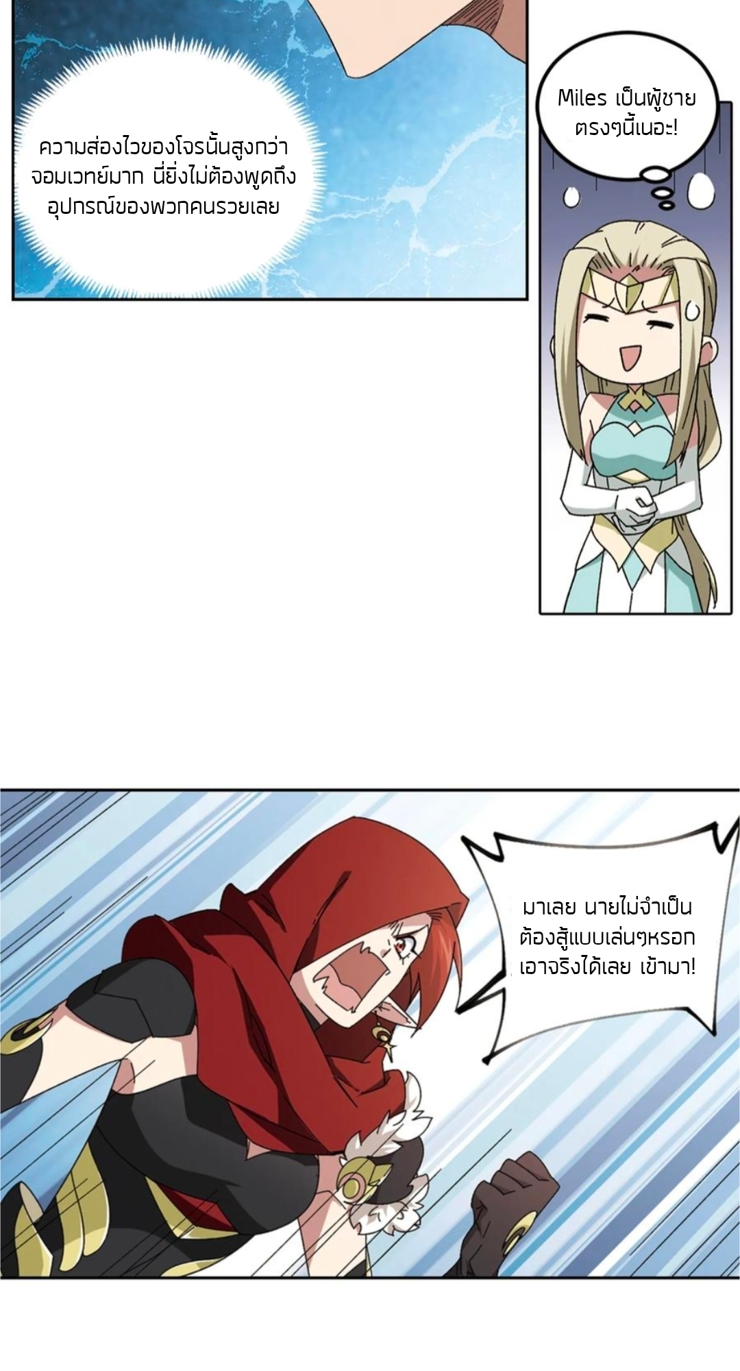 จอมเวทย์กังฟู ตอนที่ 102 หน้า 5