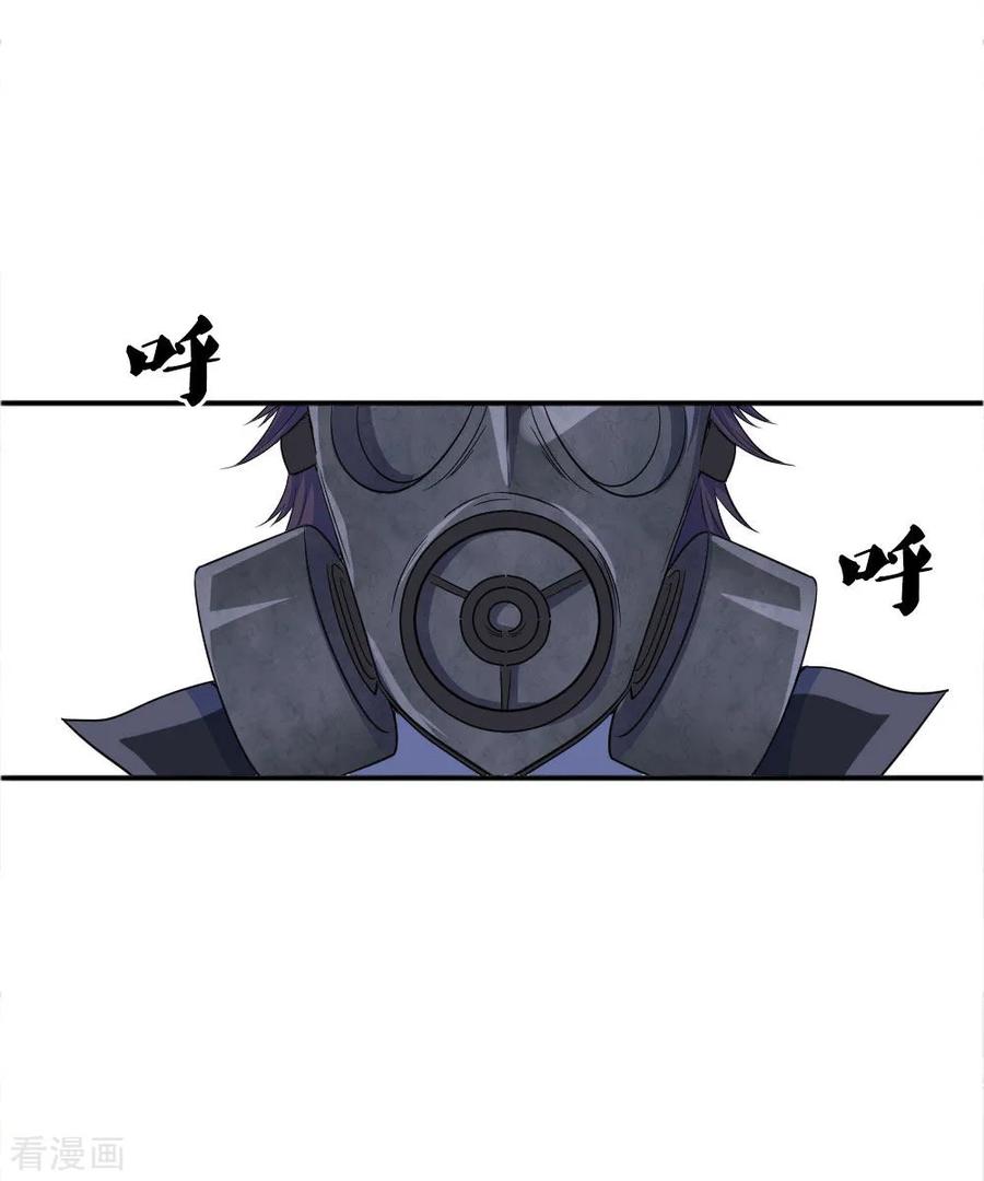 มหาเทพเซียนหมอ ตอนที่ 50 หน้า 13