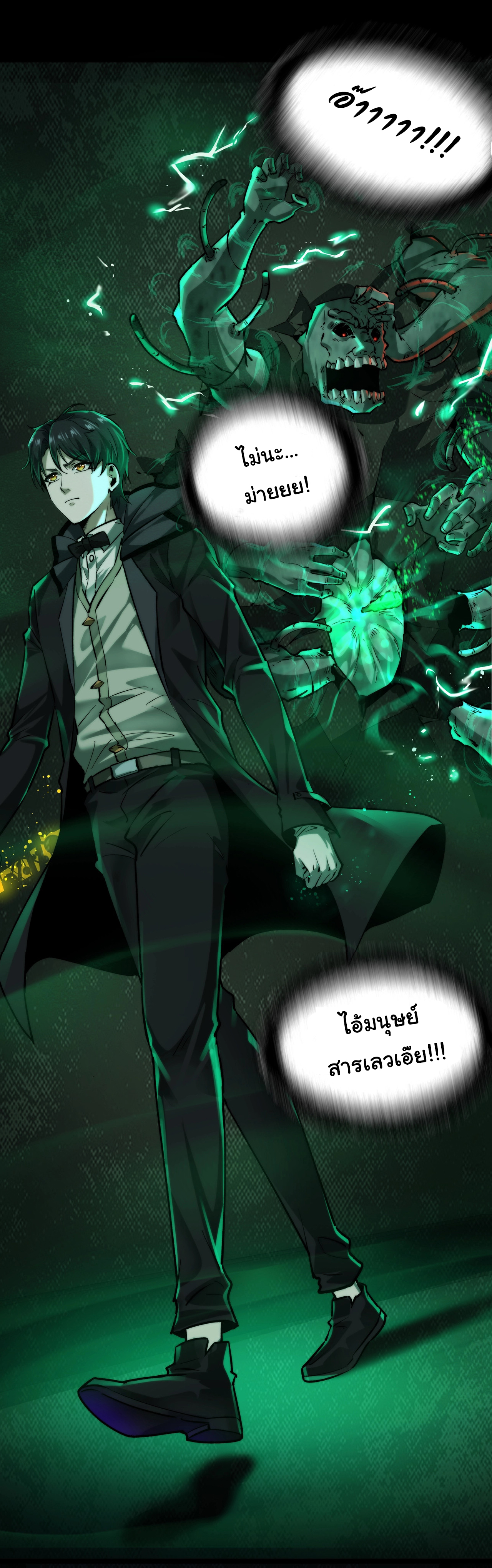 I Play the Horror World as a Simulation Game ตอนที่ 6 หน้า 16