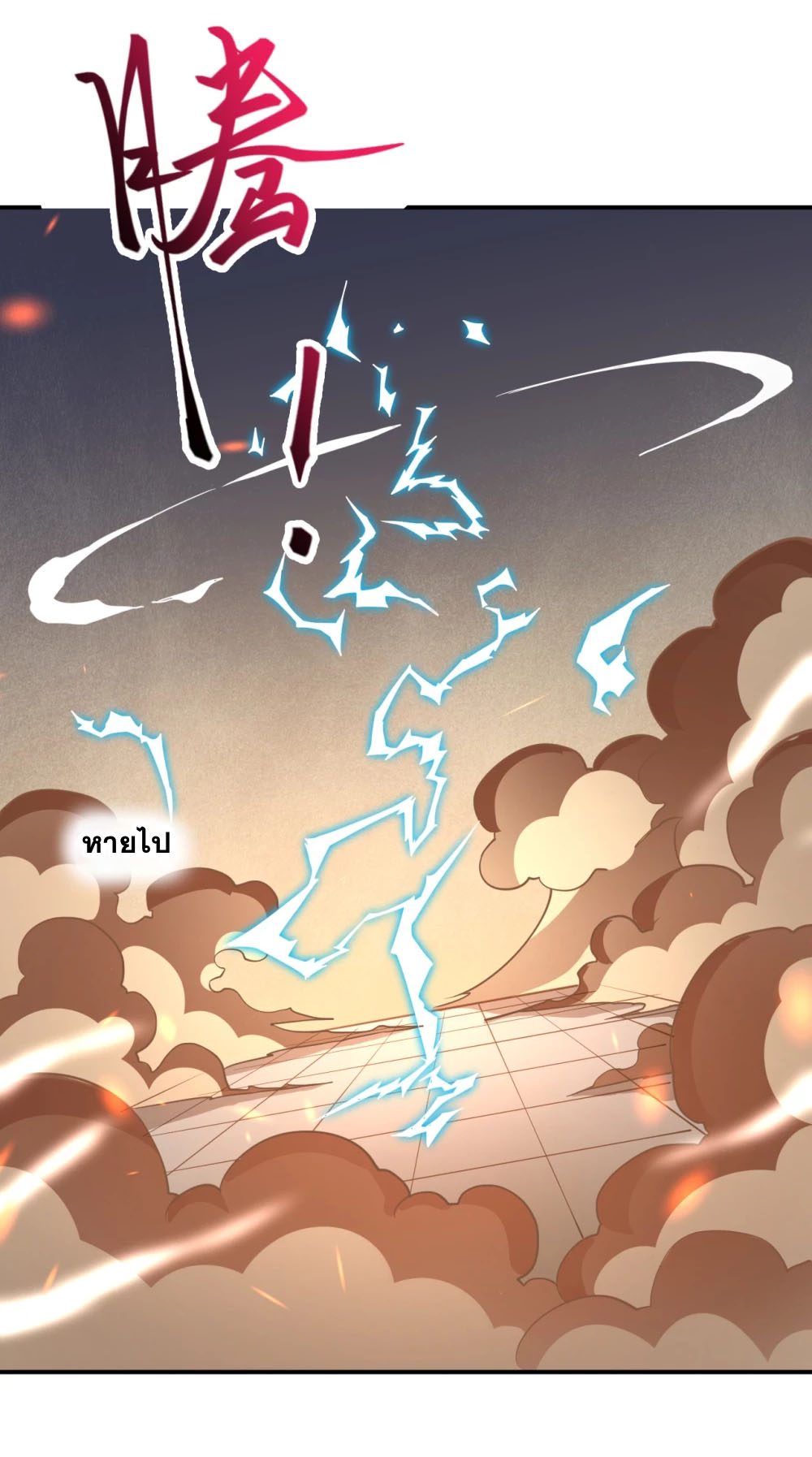 Against the Gods - อสูรพลิกฟ้า ตอนที่ 314 หน้า 46