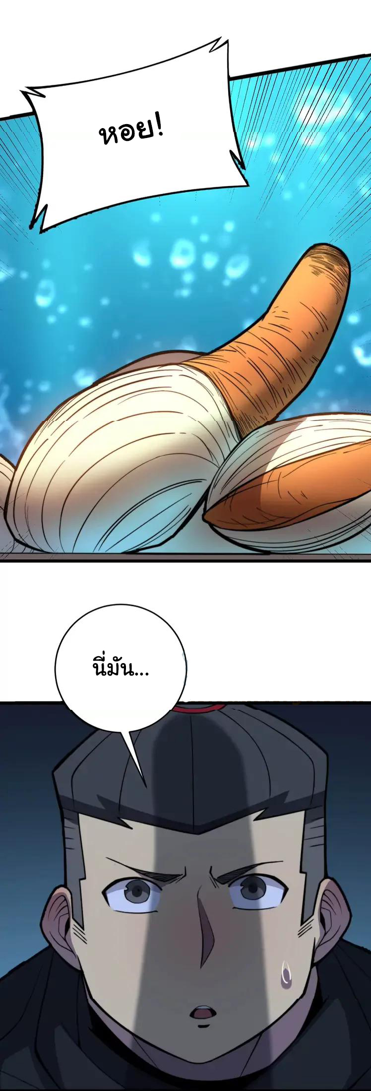 Bad Hand Witch Doctor สุดยอดพ่อมดหมอผี ตอนที่ 250 หน้า 6