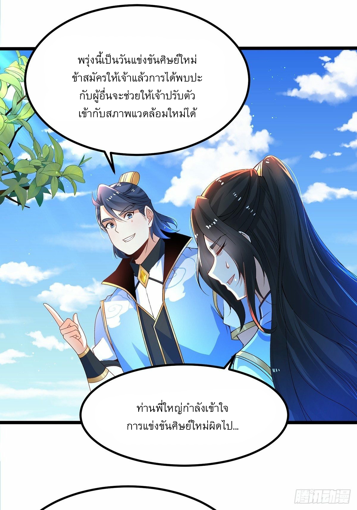 เทพกระบี่มรณะ (ชนจีน) ตอนที่ 9 หน้า 28