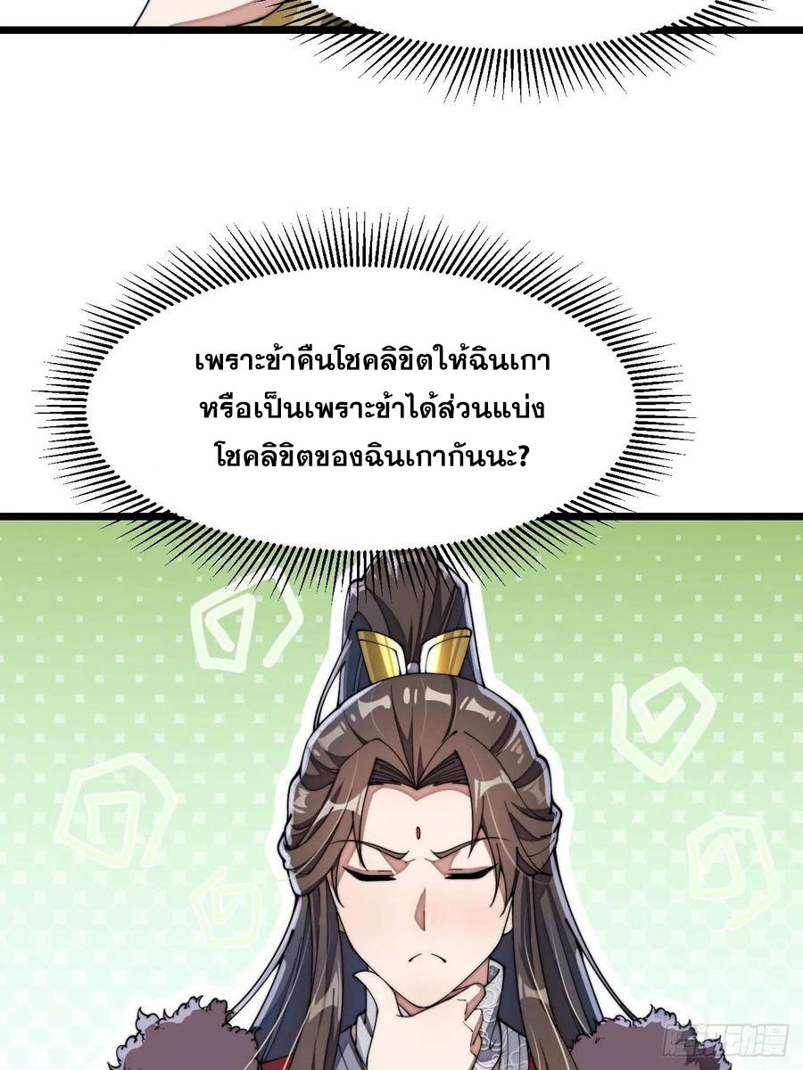 บุรุษที่มีโชค คงไม่ใช่ข้าแล้วแหละ ตอนที่ 3 หน้า 65