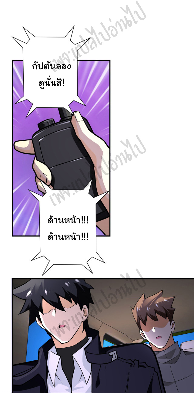 Apocalyptic Super System ตอนที่ 234 หน้า 21