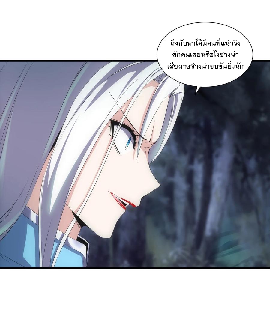 มหาเทพเอกะหมื่นบรรพกาล (จบ) ตอนที่ 47 หน้า 5