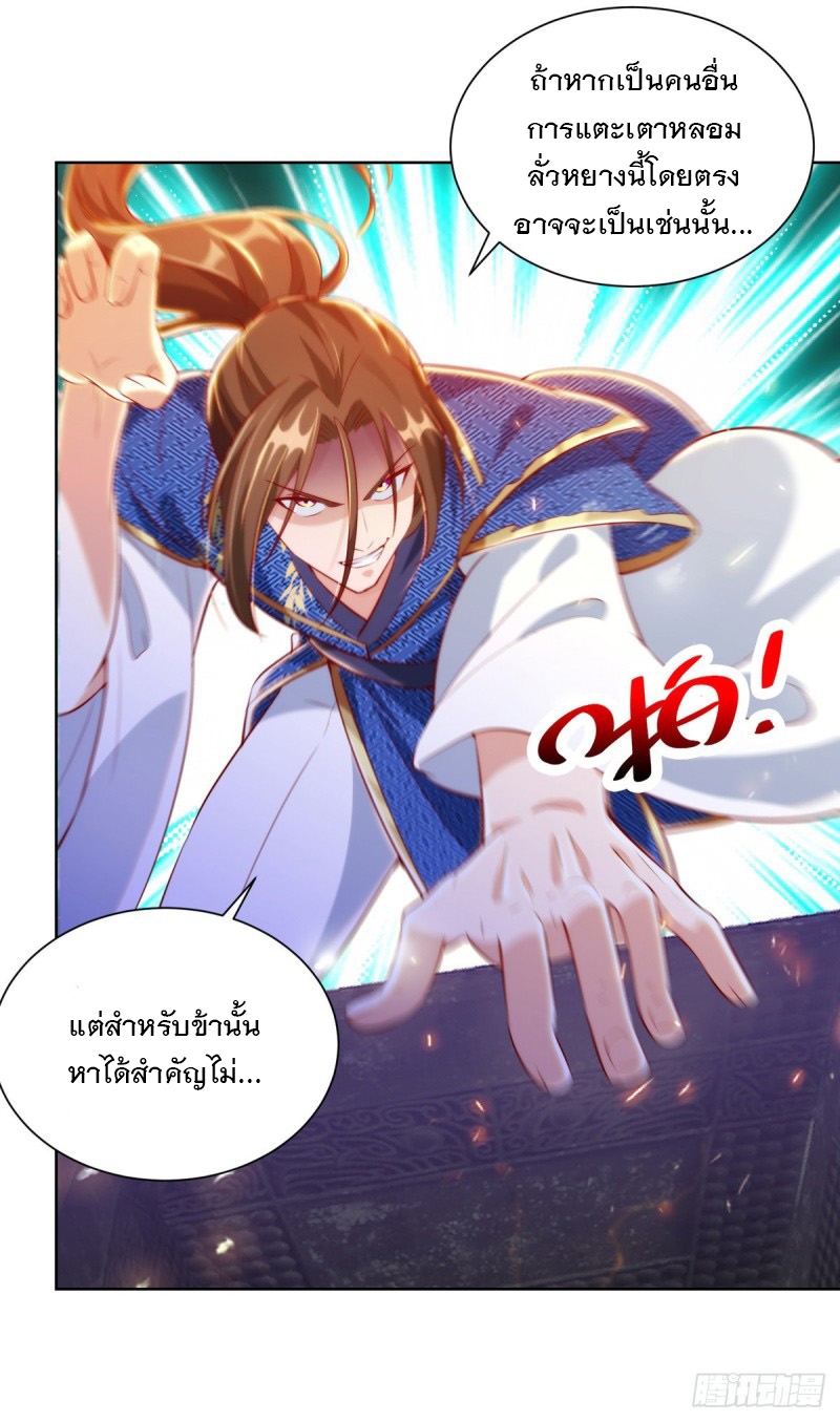 Dominate The Three Realms ตอนที่ 169 หน้า 24