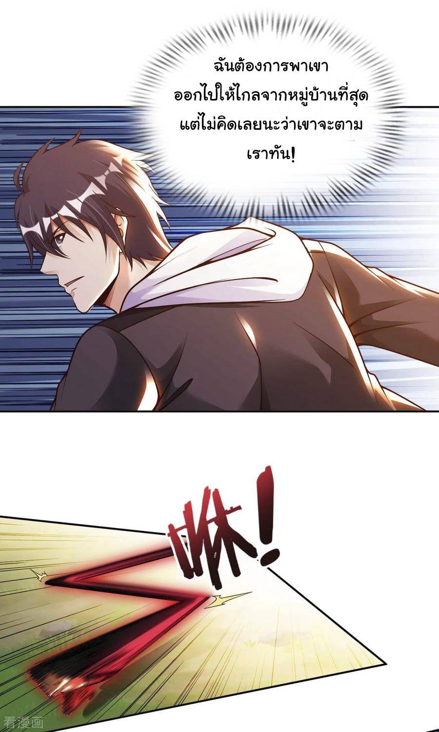 อาจารย์ของผม โคตรจะเทพ (My Master Is A God Of Cultivators) จบ ตอนที่ 30 หน้า 11