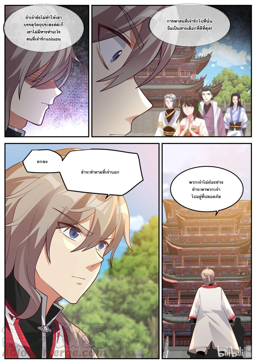 เทพสายฟ้า ราชาสงคราม ตอนที่ 256 หน้า 7