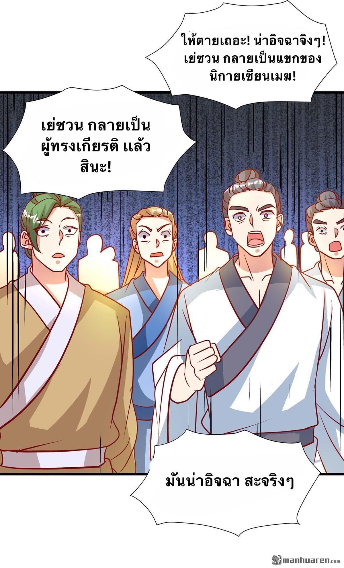 ระบบเทพเเห่งการกลืนกิน ตอนที่ 26 หน้า 11