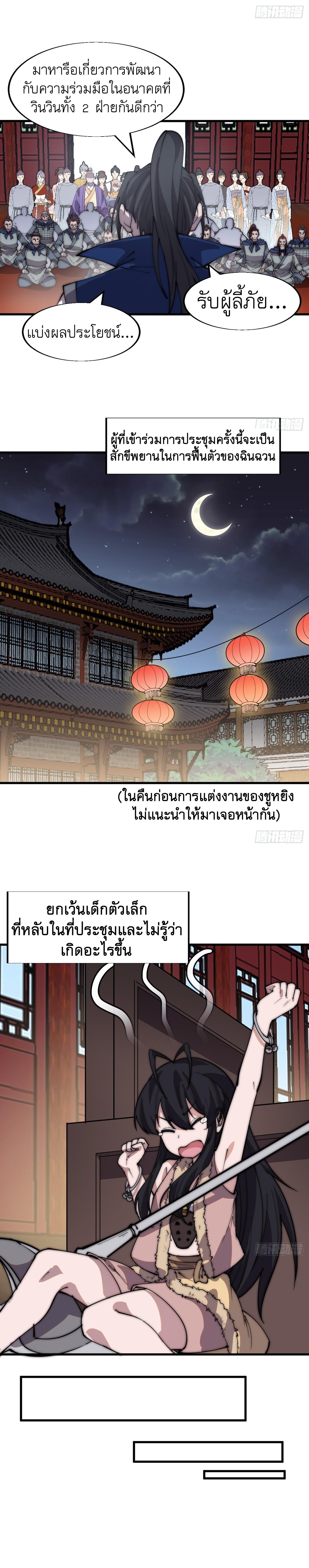 Starting a Mountain ตอนที่ 370 หน้า 10