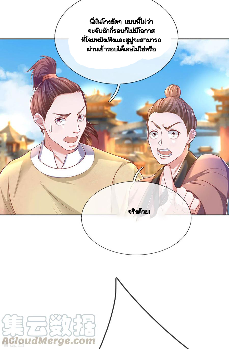 Shura Sword Sovereign ตอนที่ 197 หน้า 20